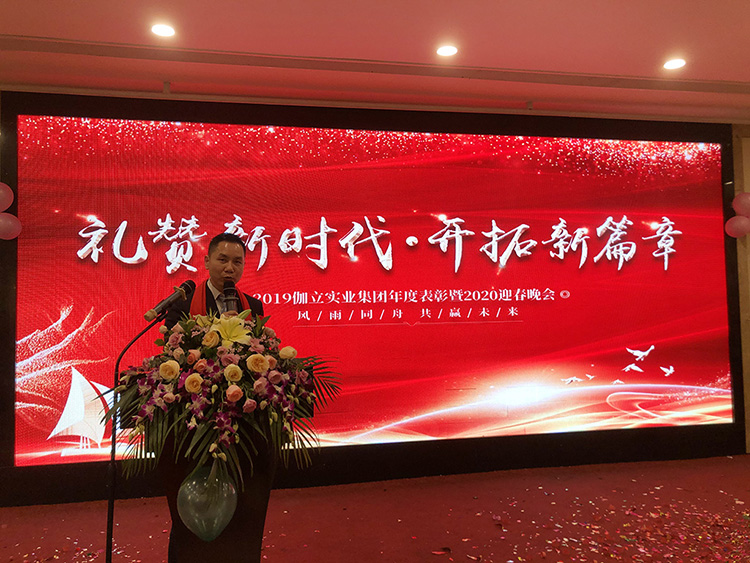 禮贊新時代，開拓新篇章！伽立集團2020年會盛典